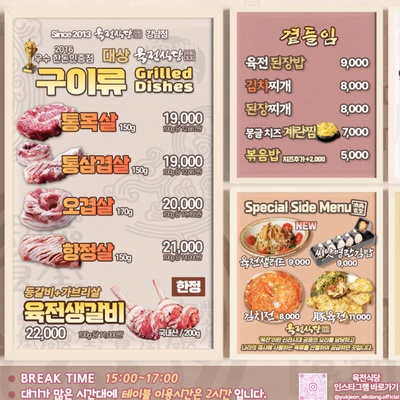 肉典食堂(ユッチョンシクタン) 4