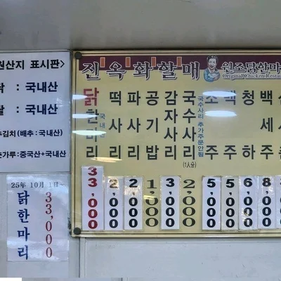 陳玉華ハルメ元祖タッカンマリ 4