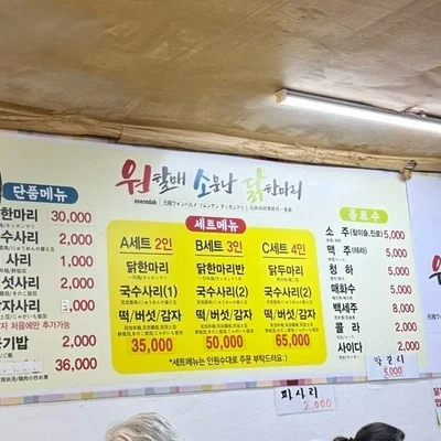 元祖ウォンハルメ・ソムンナン・タッカンマリ 5