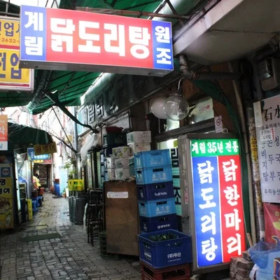 渓林 - 鍾路本店 4