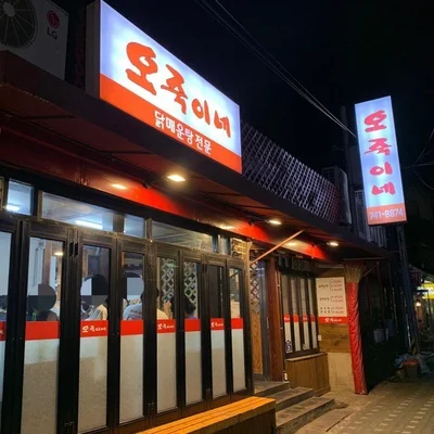 オジュギネ - 益善洞エリア 4