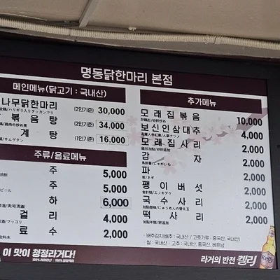 明洞タッカンマリ 5