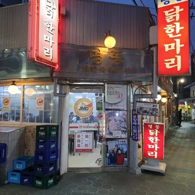 明洞タッカンマリ 6