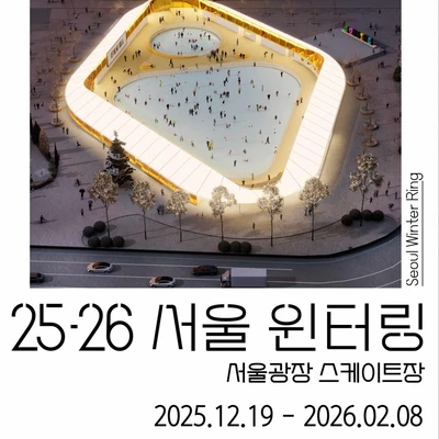 ソウル広場スケートリンク 1