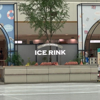 Lotte World Ice Garden 1